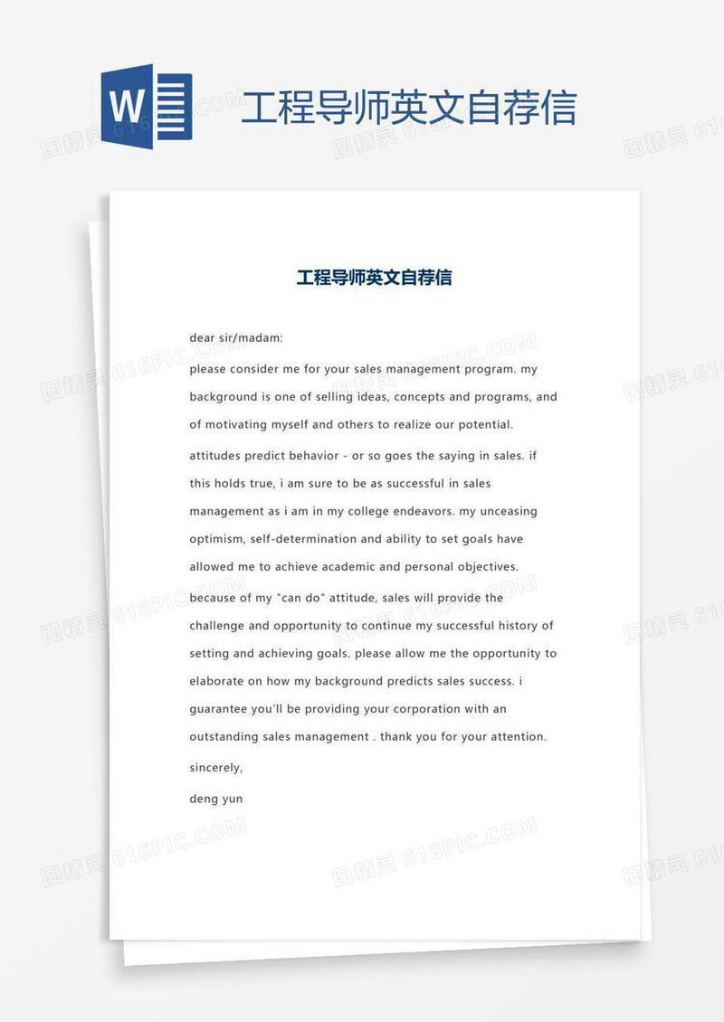 工程导师英文自荐信