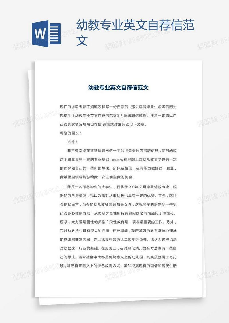 幼教专业英文自荐信范文