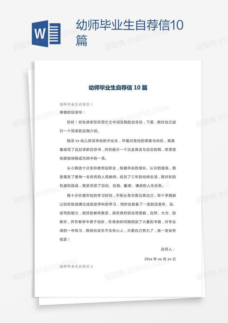 幼师毕业生自荐信10篇