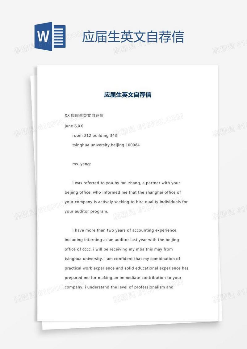 应届生英文自荐信