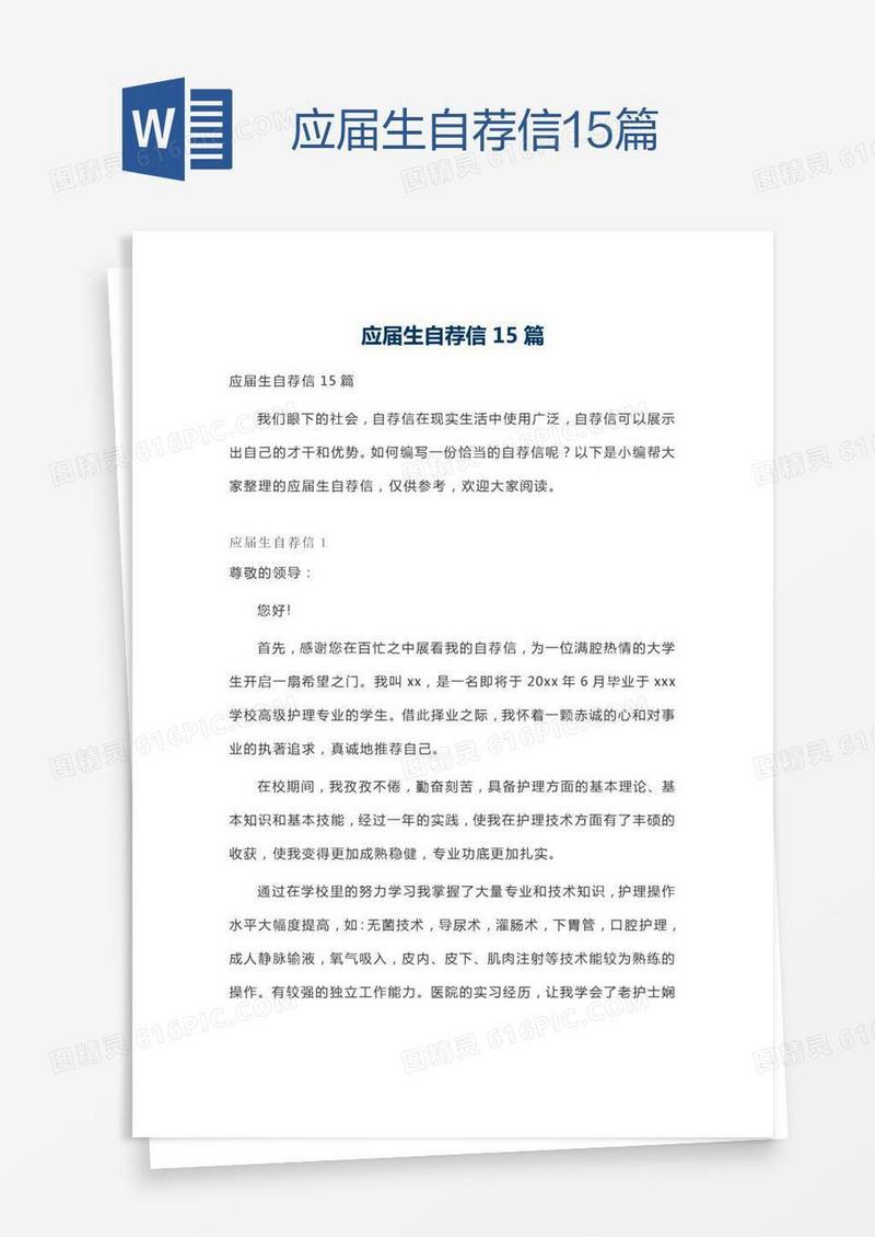 应届生自荐信15篇