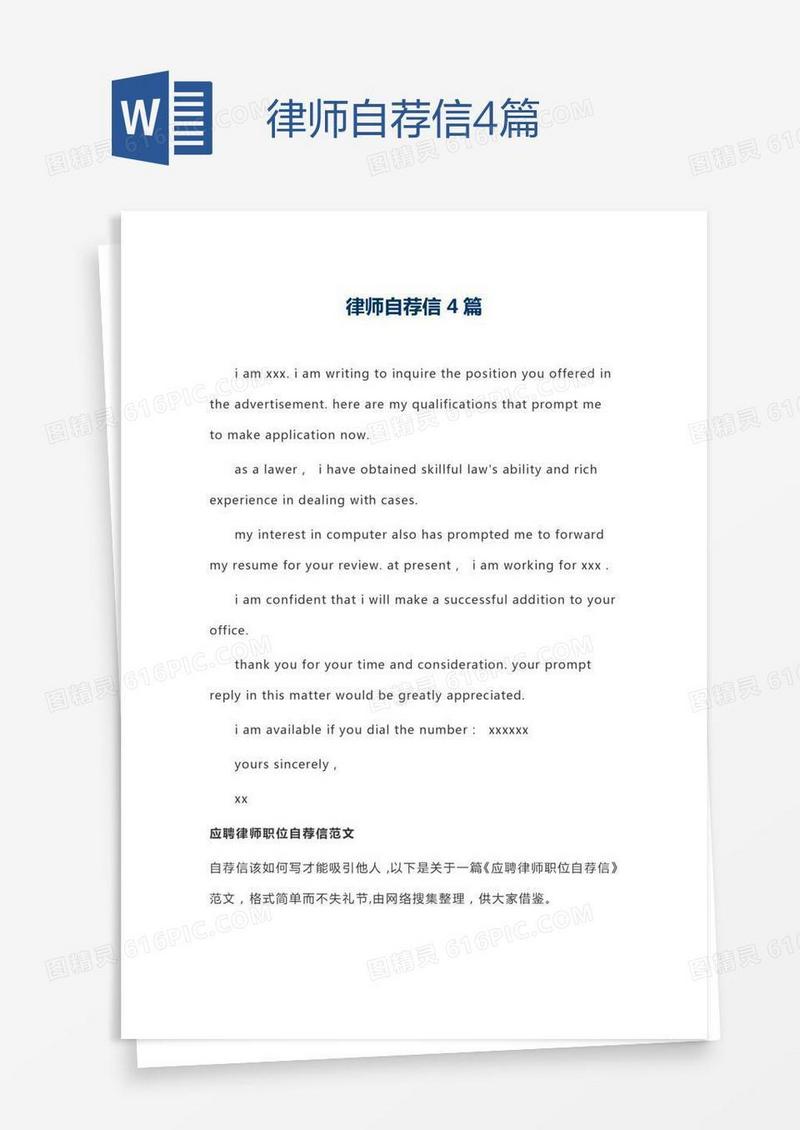 律师自荐信4篇