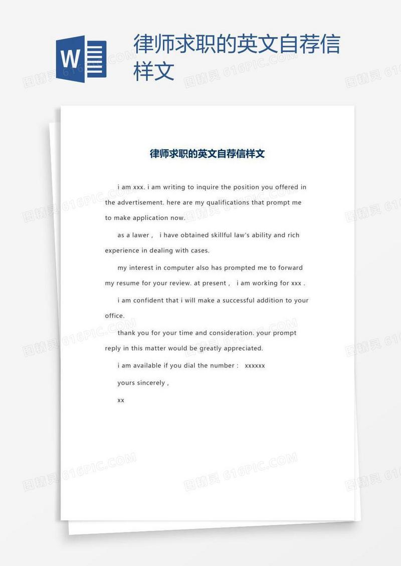 律师求职的英文自荐信样文