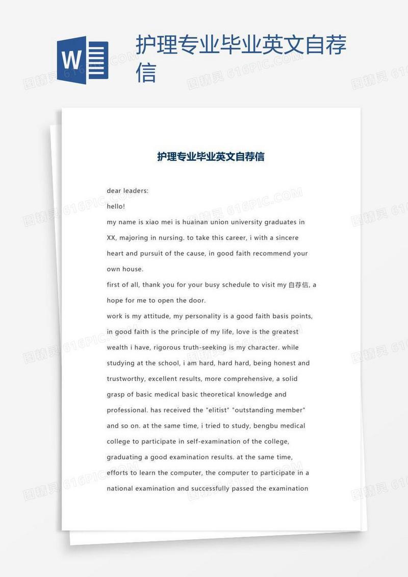 护理专业毕业英文自荐信