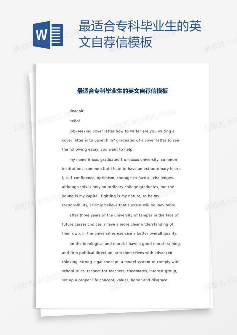 最适合专科毕业生的英文自荐信模板