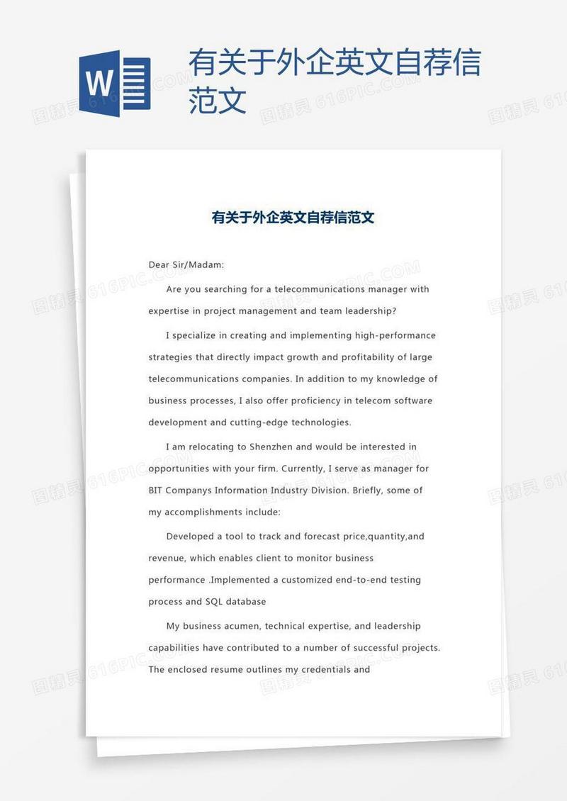 有关于外企英文自荐信范文