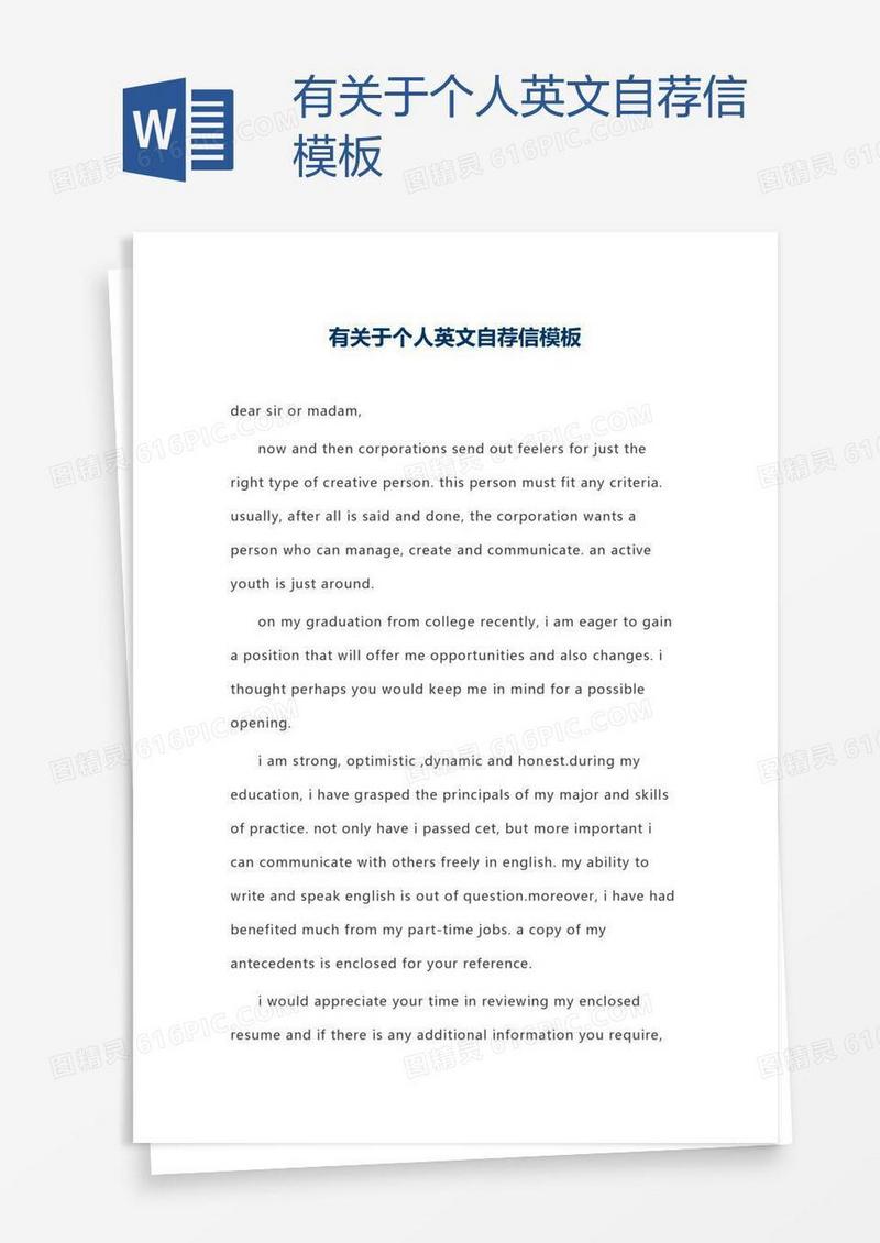 有关于个人英文自荐信模板