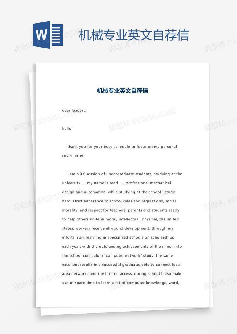 机械专业英文自荐信