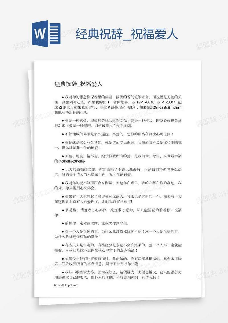 经典祝辞_祝福爱人