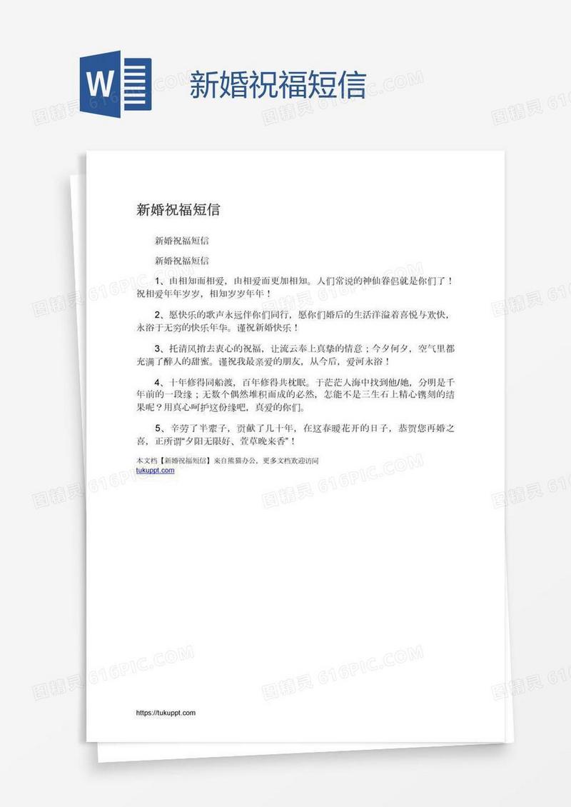 新婚祝福短信