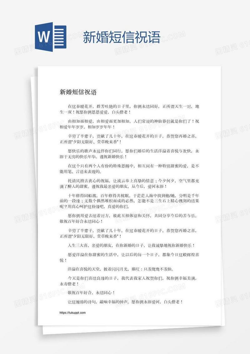 新婚短信祝语