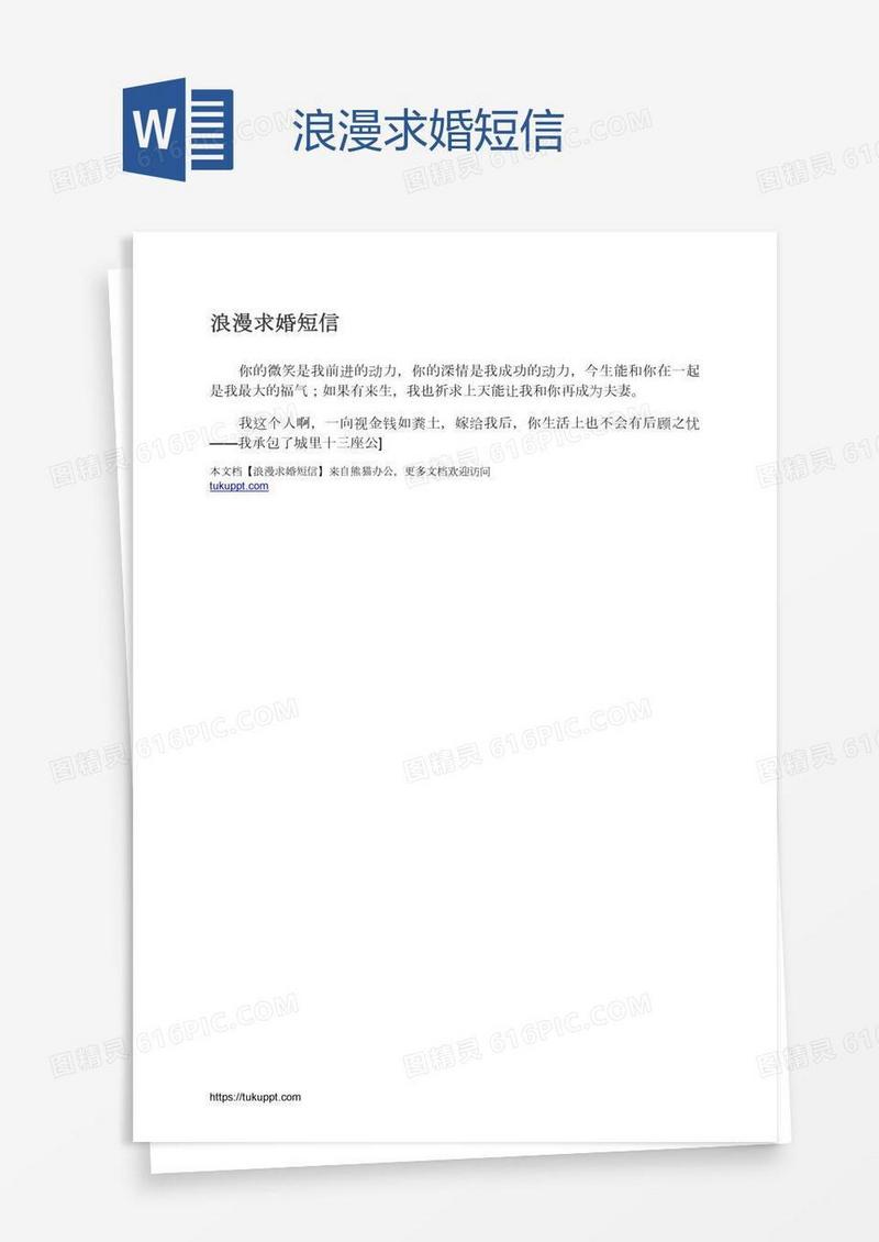 浪漫求婚短信
