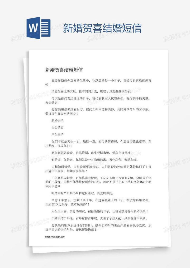 新婚贺喜结婚短信