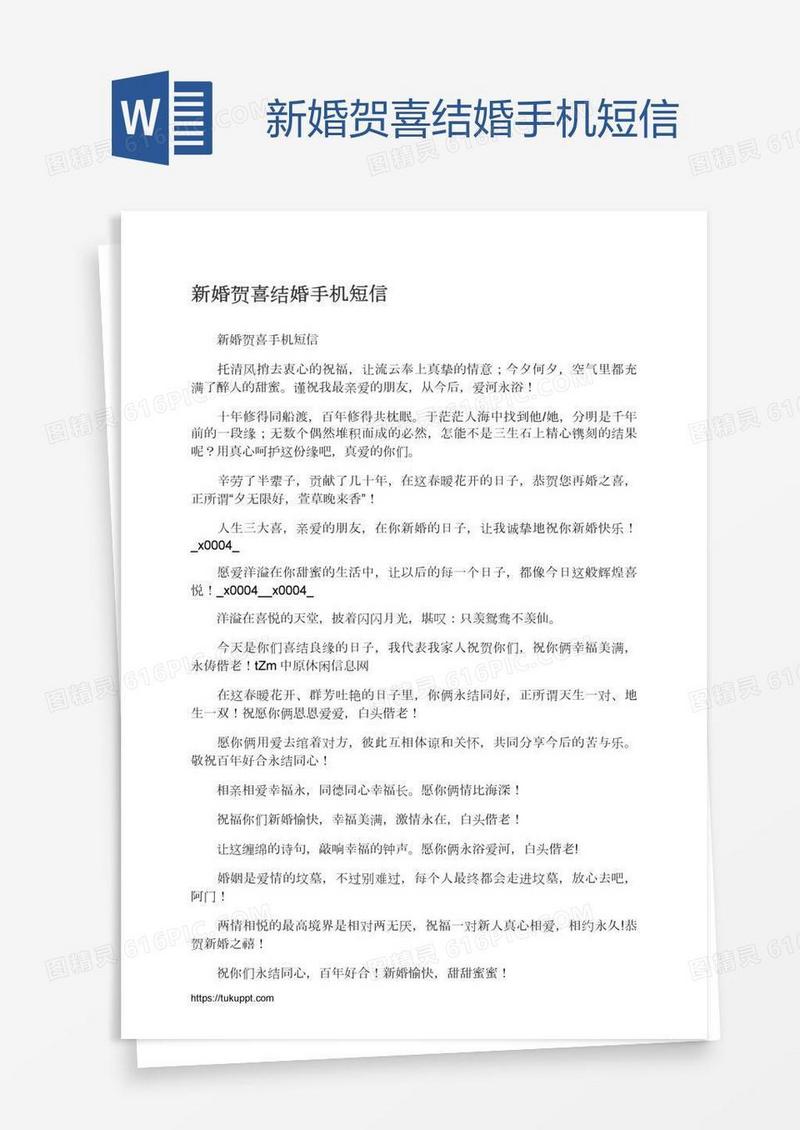 新婚贺喜结婚手机短信