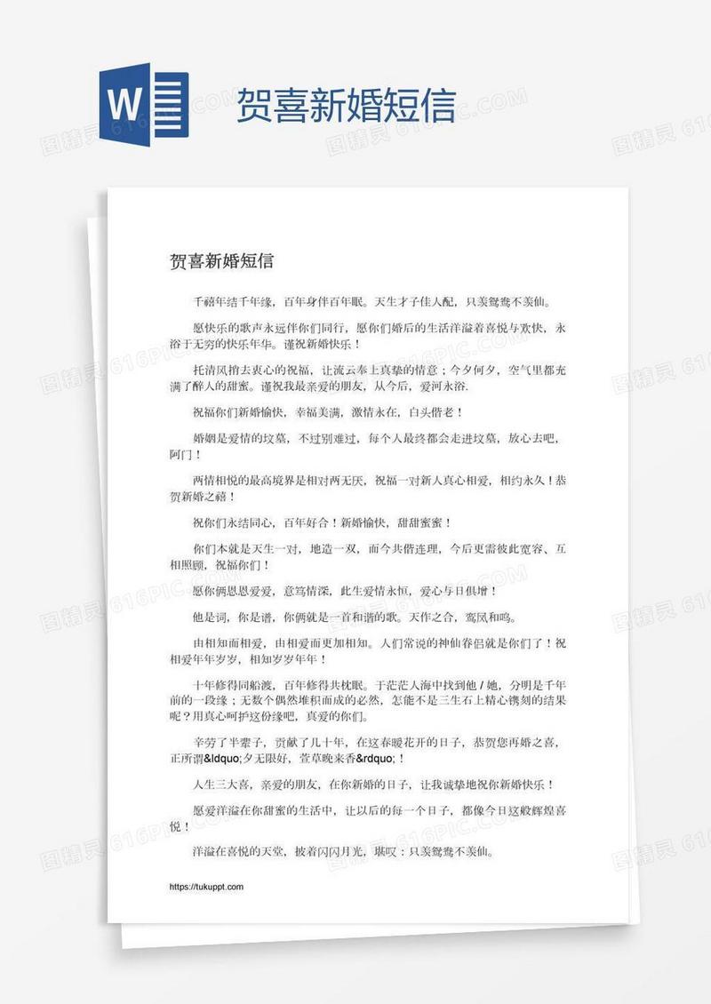 贺喜新婚短信