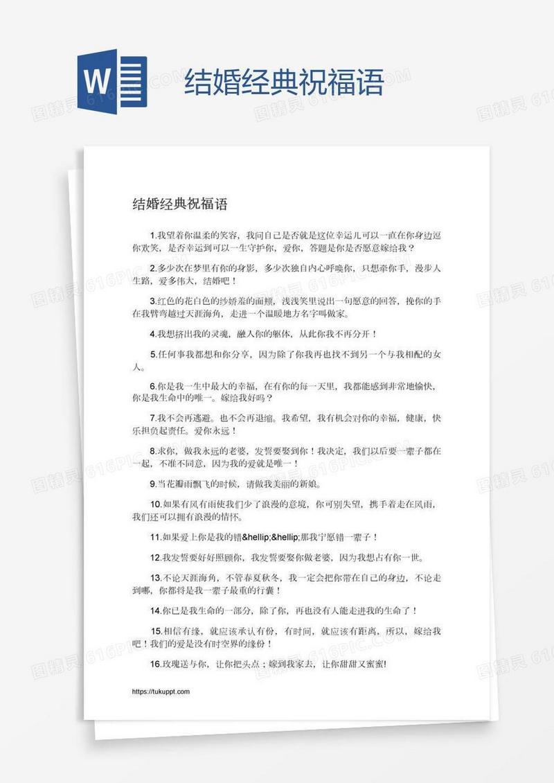 结婚经典祝福语
