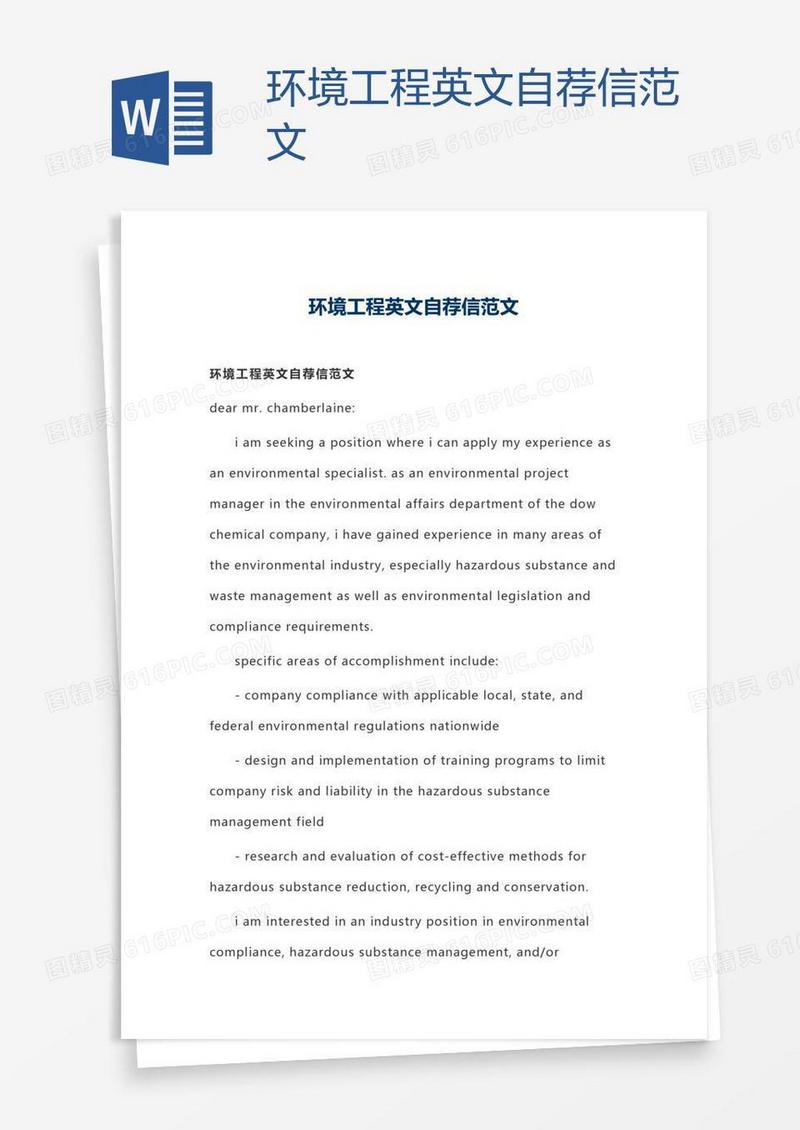 环境工程英文自荐信范文