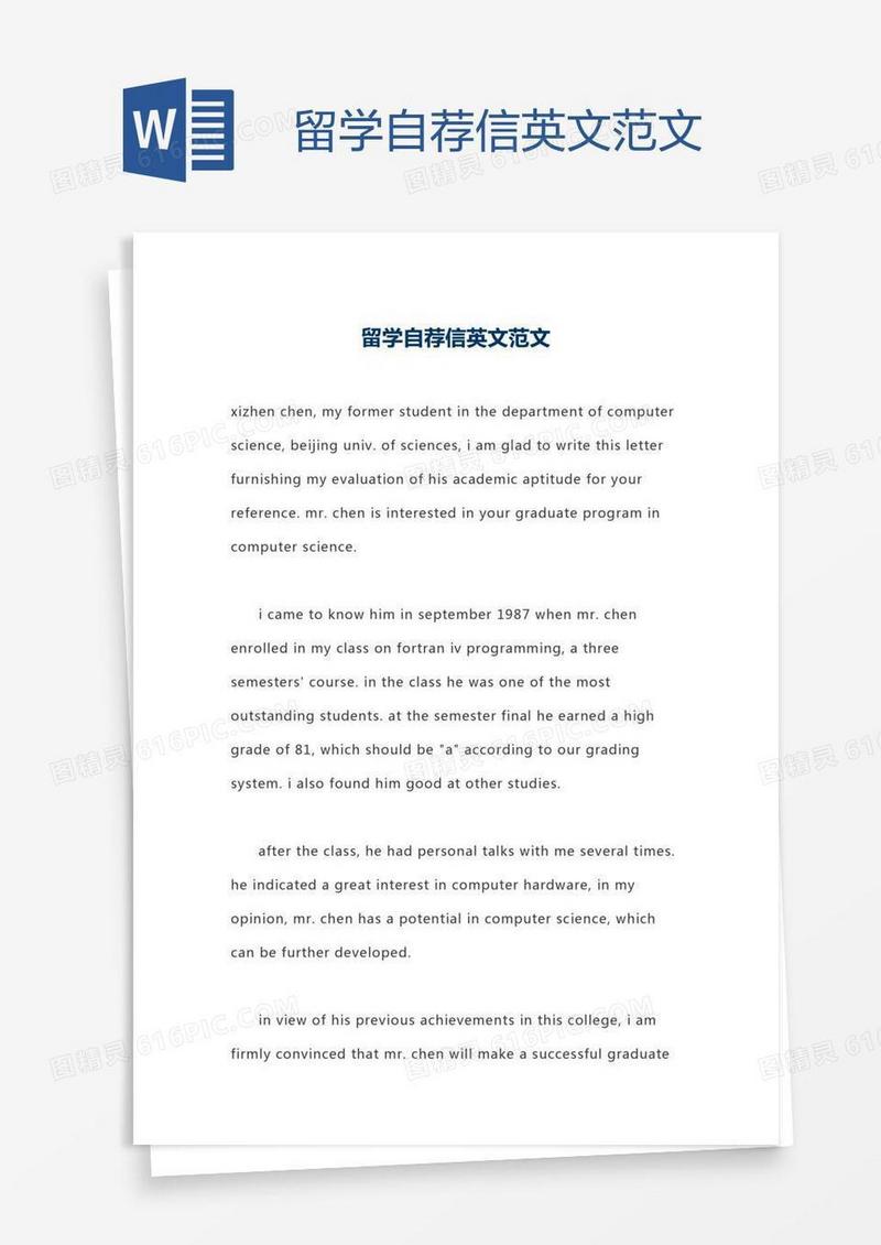 留学自荐信英文范文