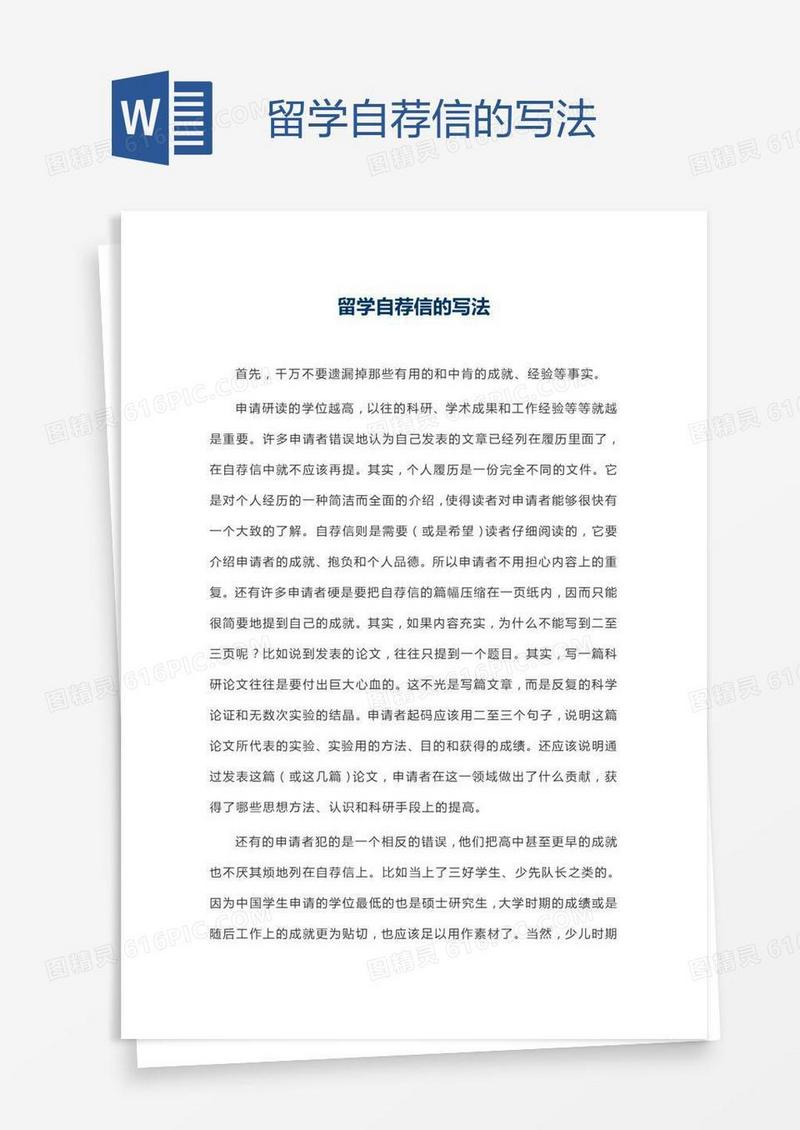 留学自荐信的写法