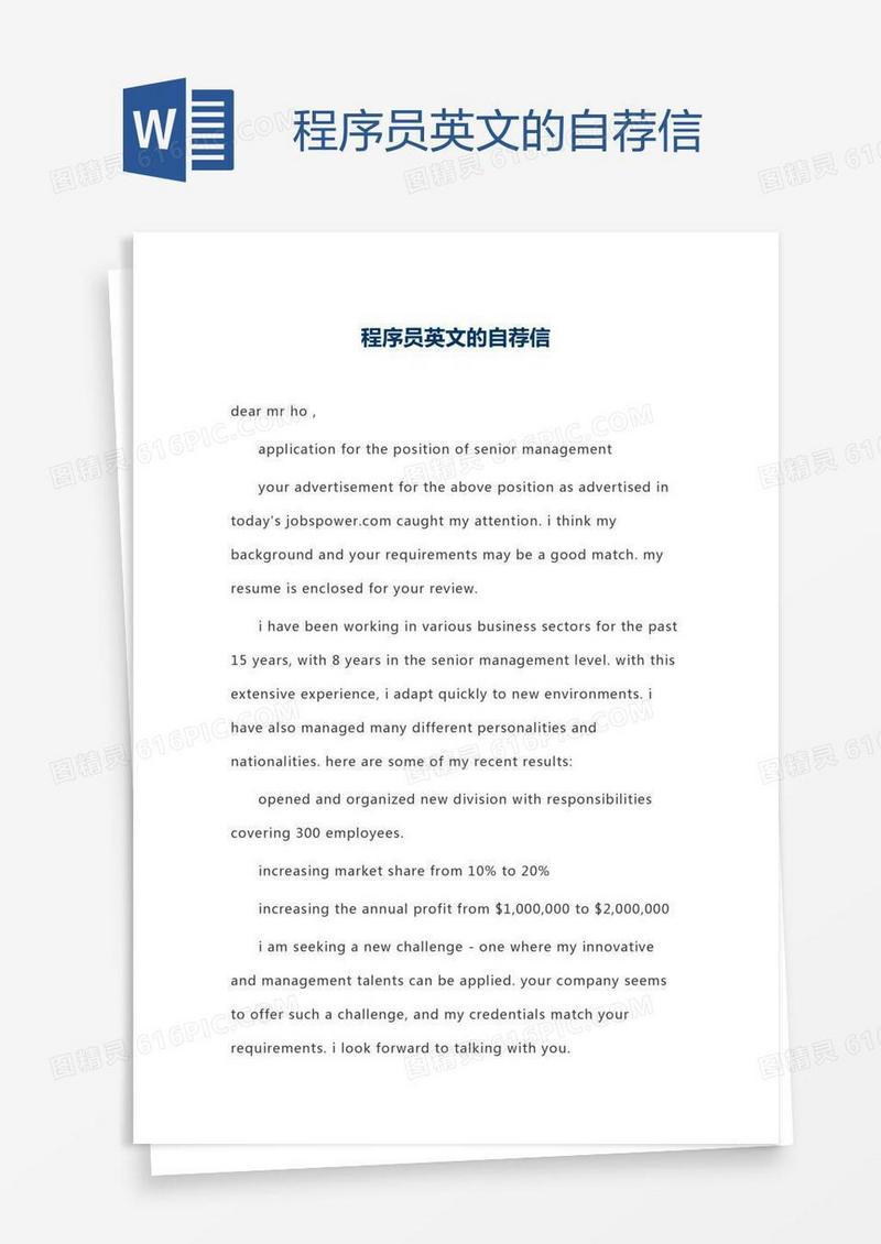 程序员英文的自荐信