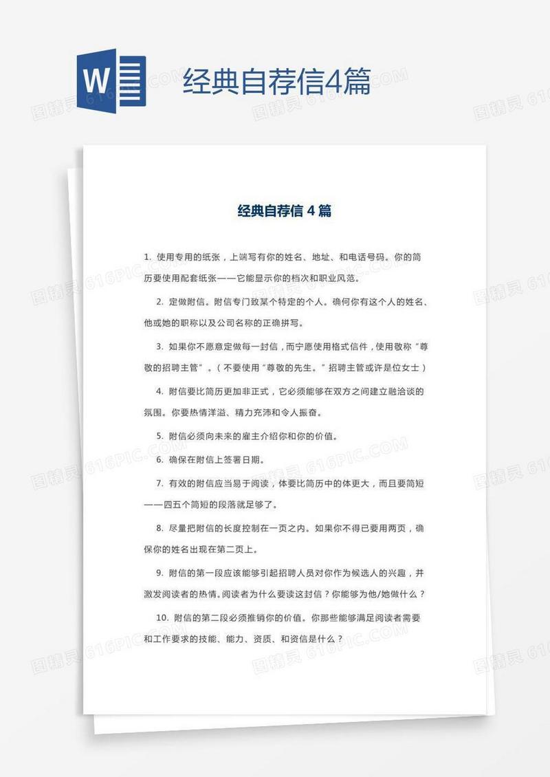 经典自荐信4篇