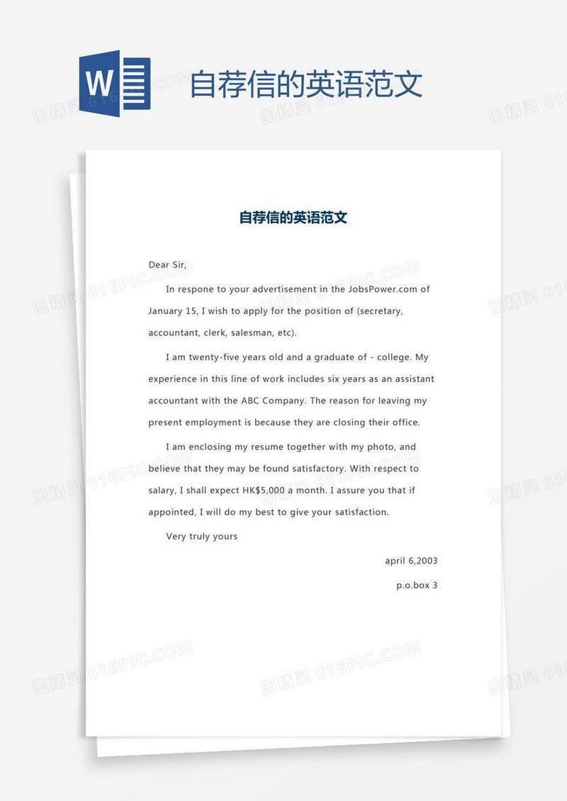 自荐信的英语范文