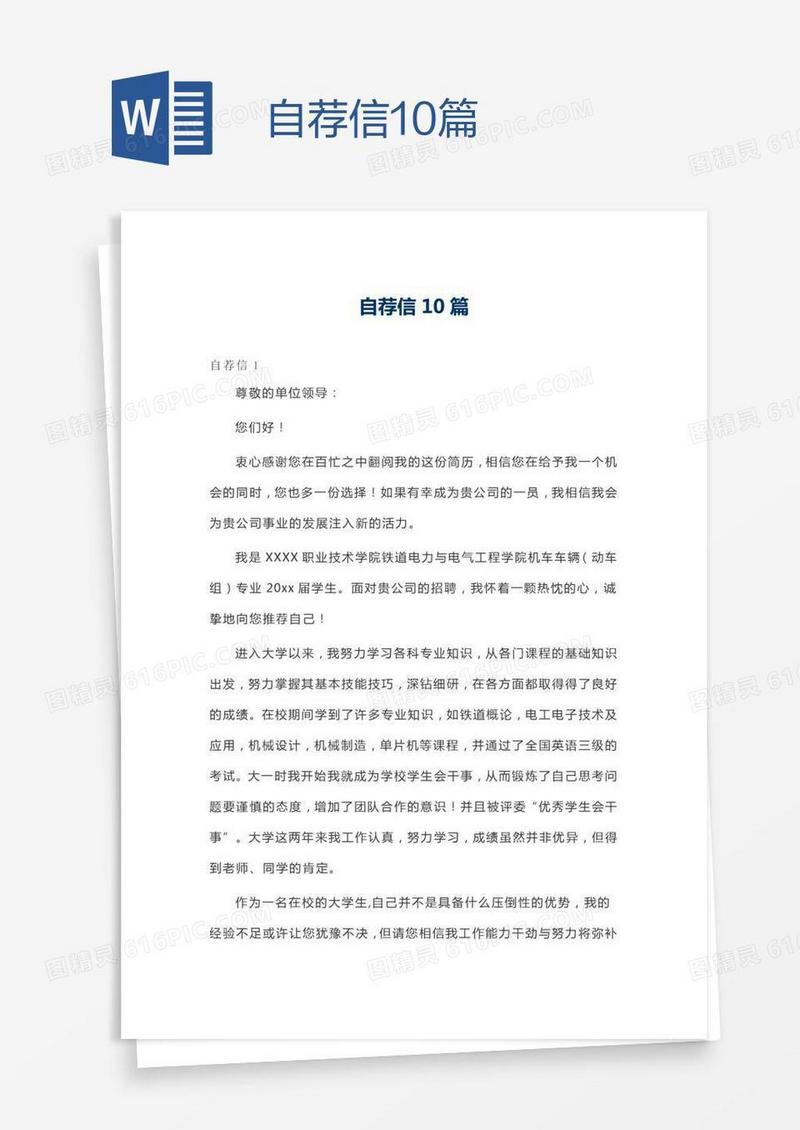 自荐信10篇