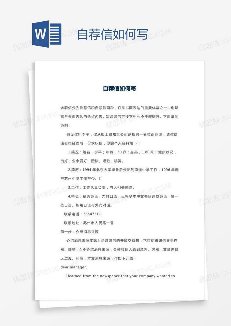 自荐信如何写