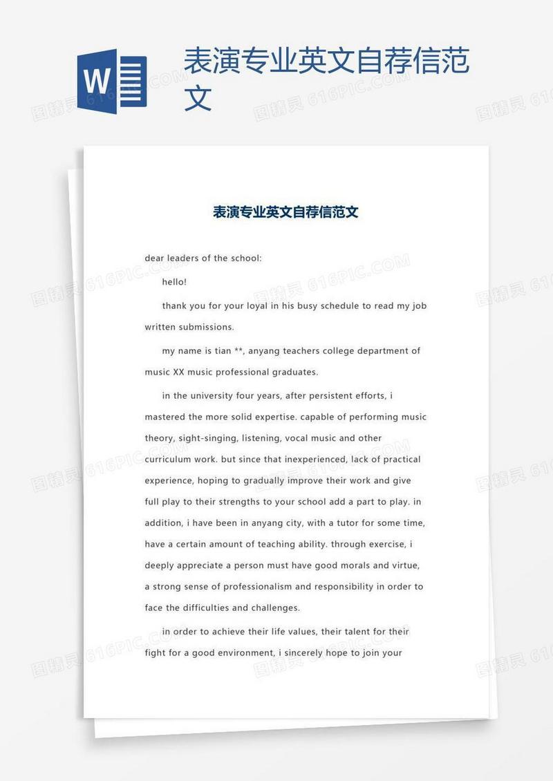 表演专业英文自荐信范文