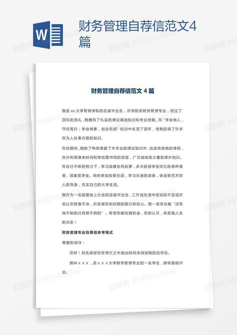 财务管理自荐信范文4篇