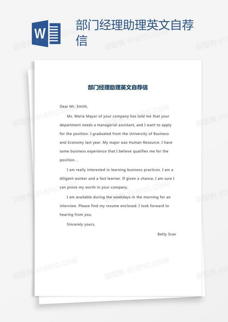部门经理助理英文自荐信