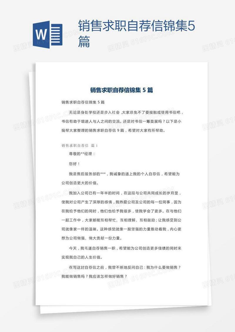 销售求职自荐信锦集5篇