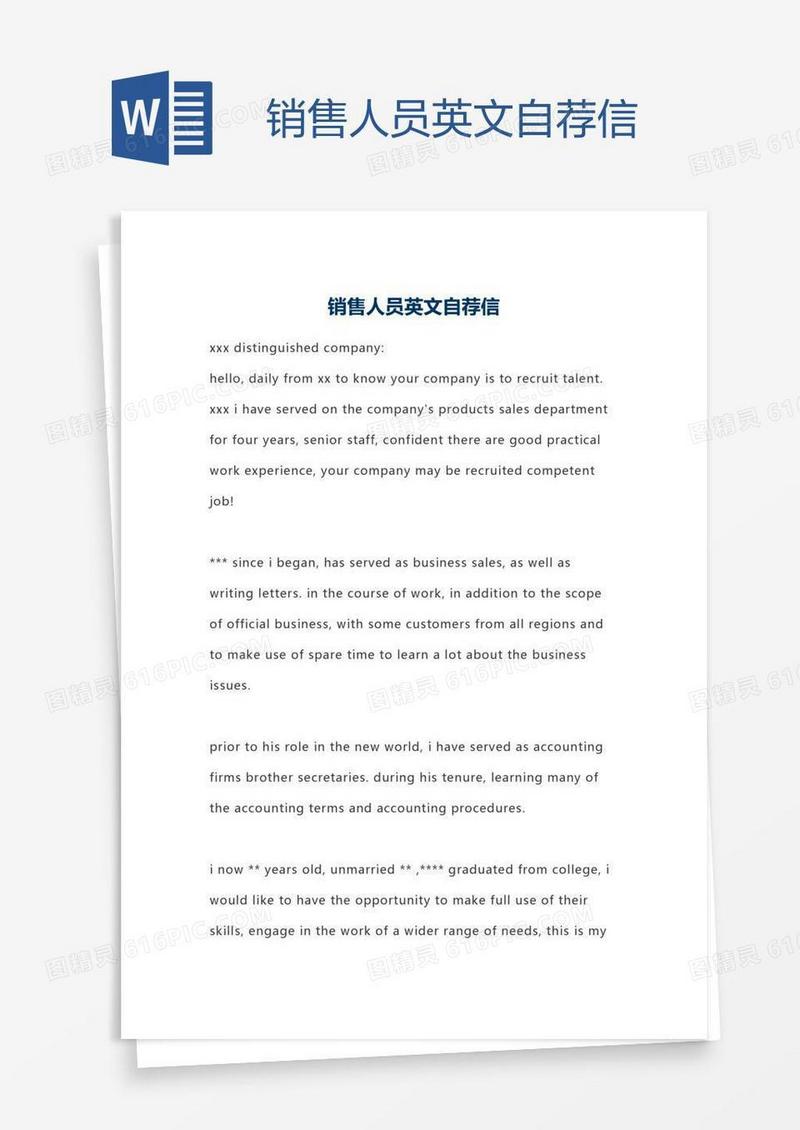 销售人员英文自荐信