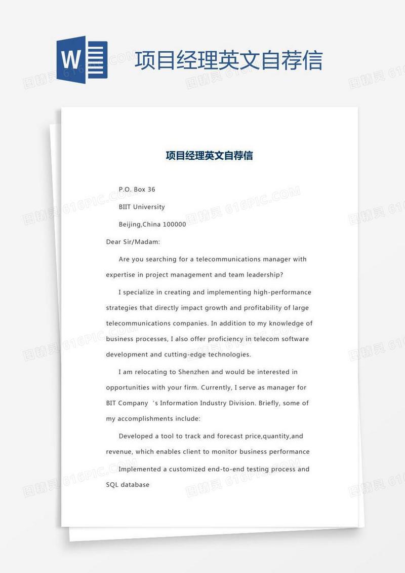 项目经理英文自荐信