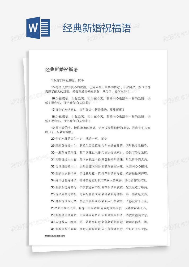 经典新婚祝福语