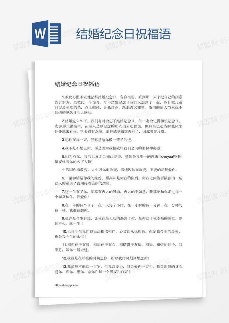 结婚纪念日祝福语