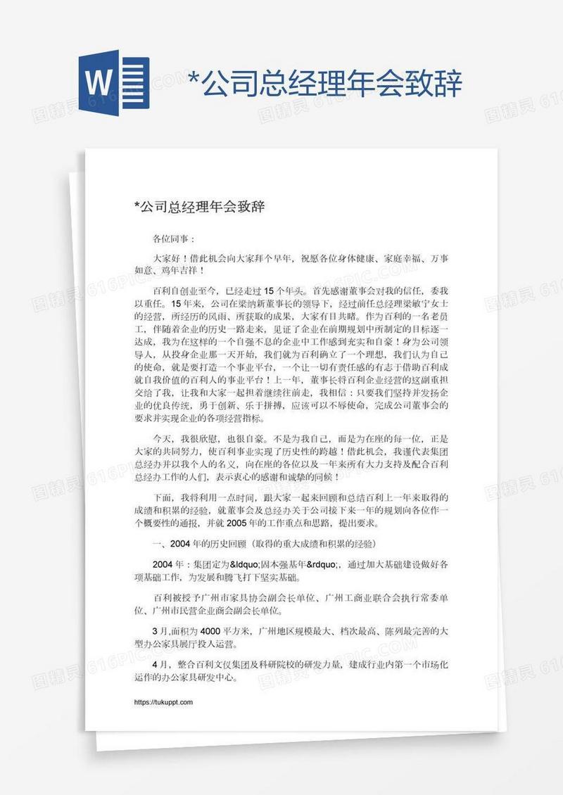 *公司总经理年会致辞
