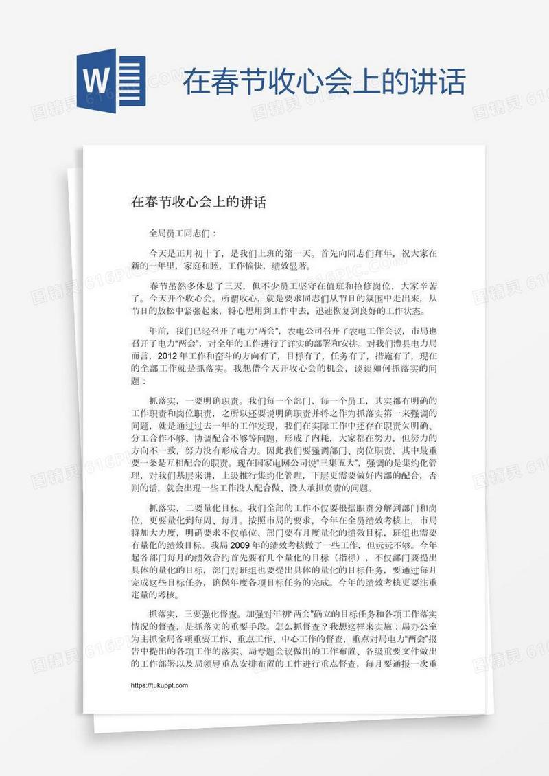 在春节收心会上的讲话