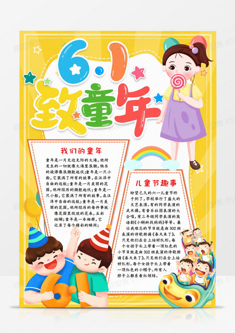 61致童年小报word模板