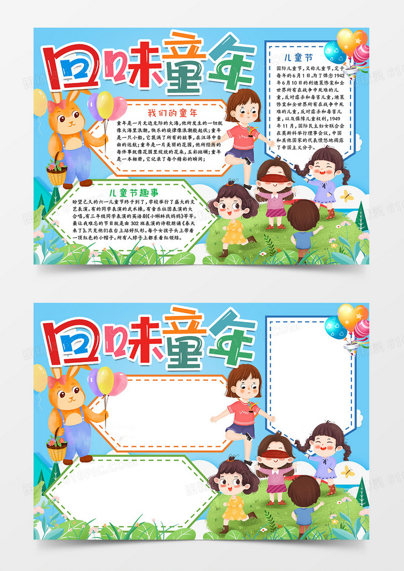 回味童年手抄报小报word模板