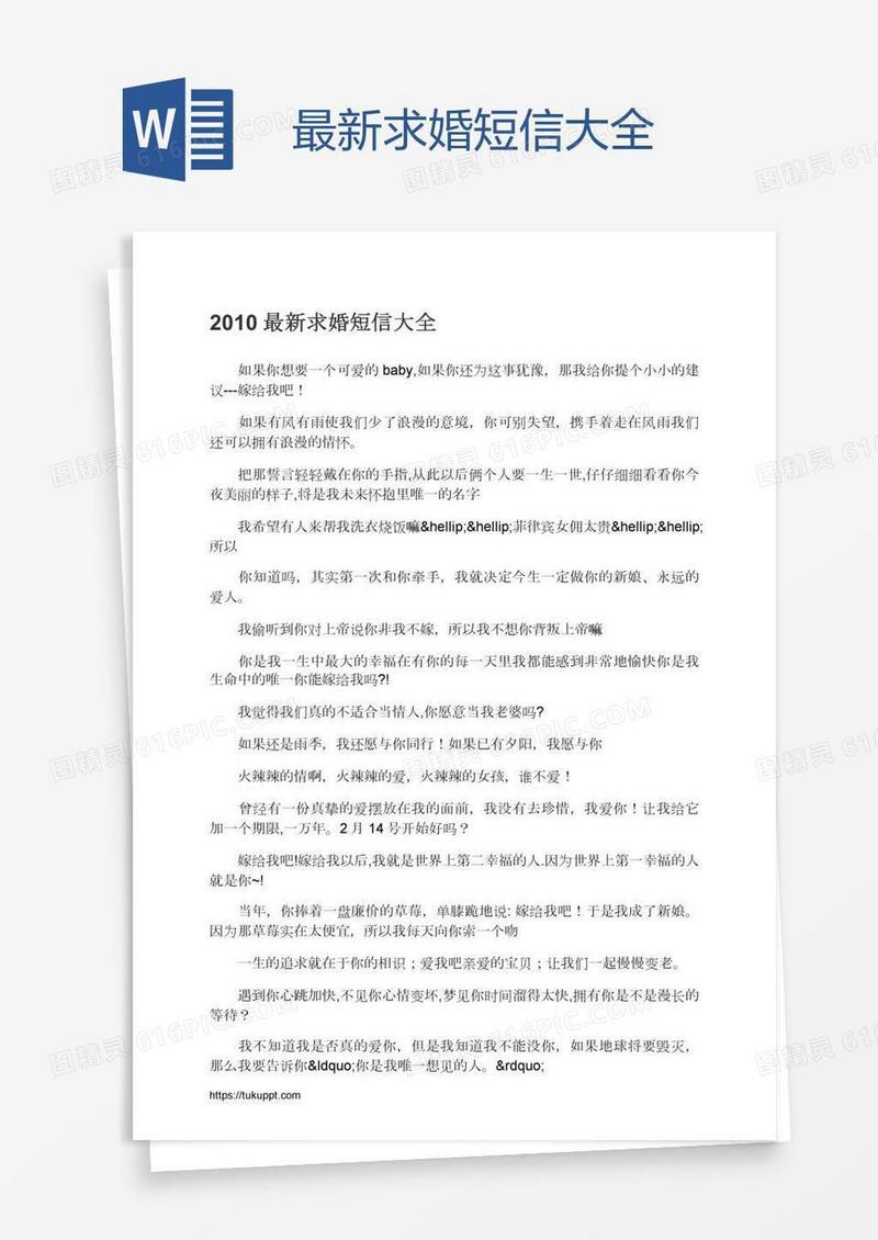 最新求婚短信大全