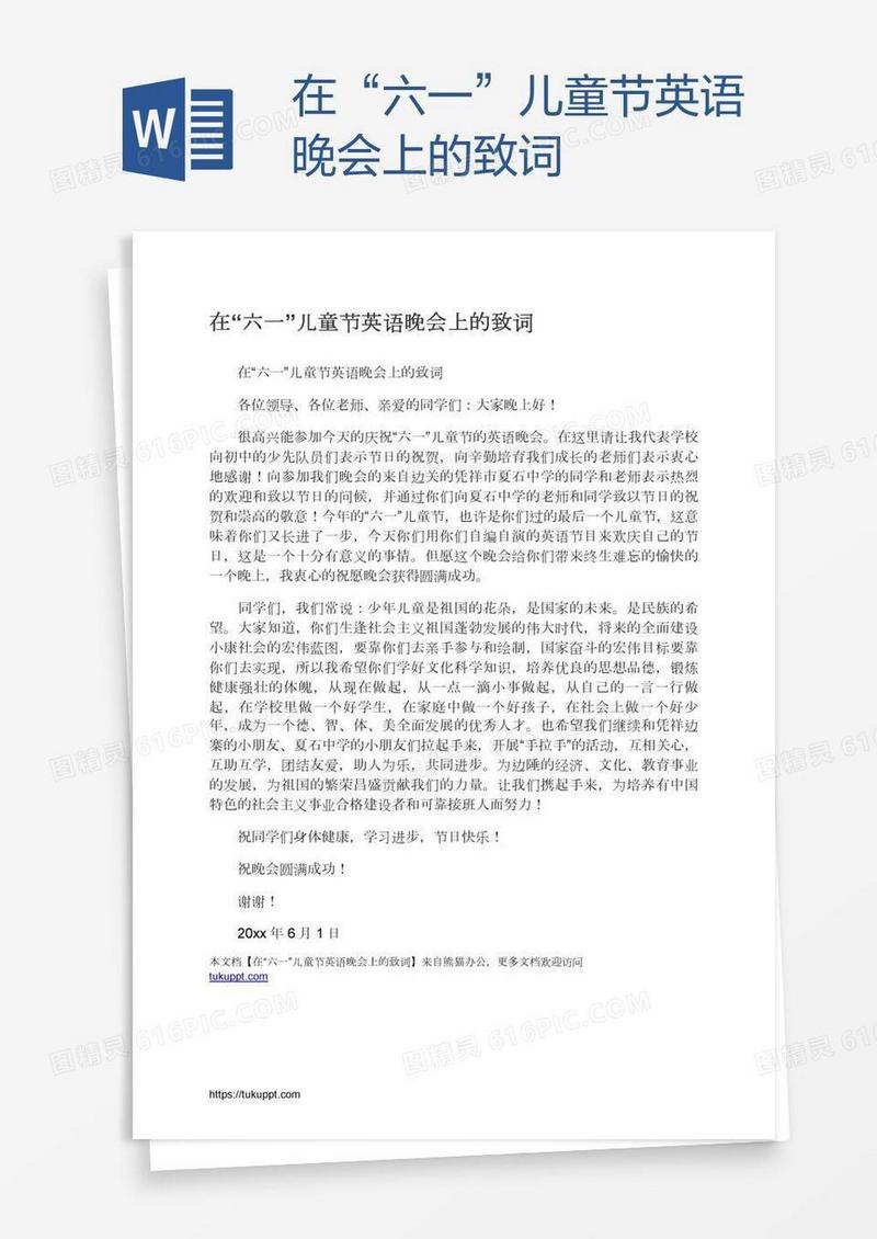 在“六一”儿童节英语晚会上的致词