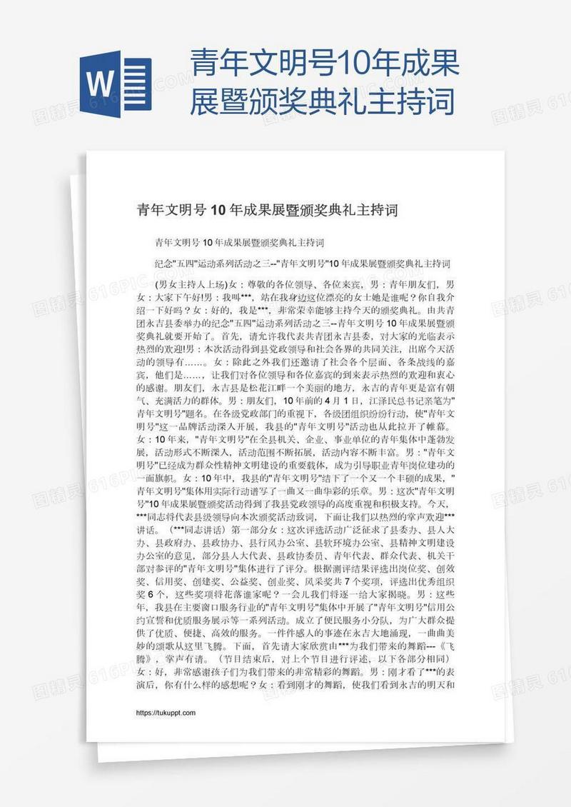 青年文明号10年成果展暨颁奖典礼主持词