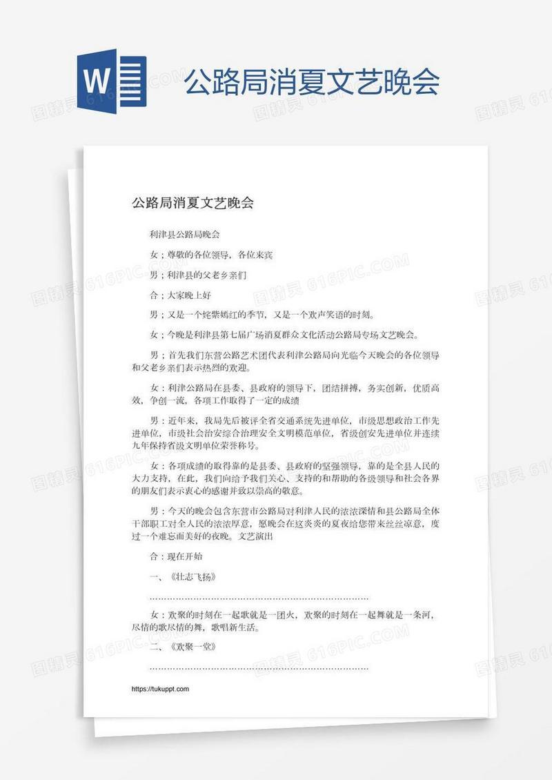 公路局消夏文艺晚会