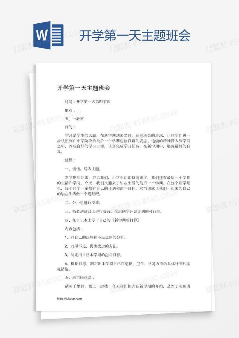 开学第一天主题班会