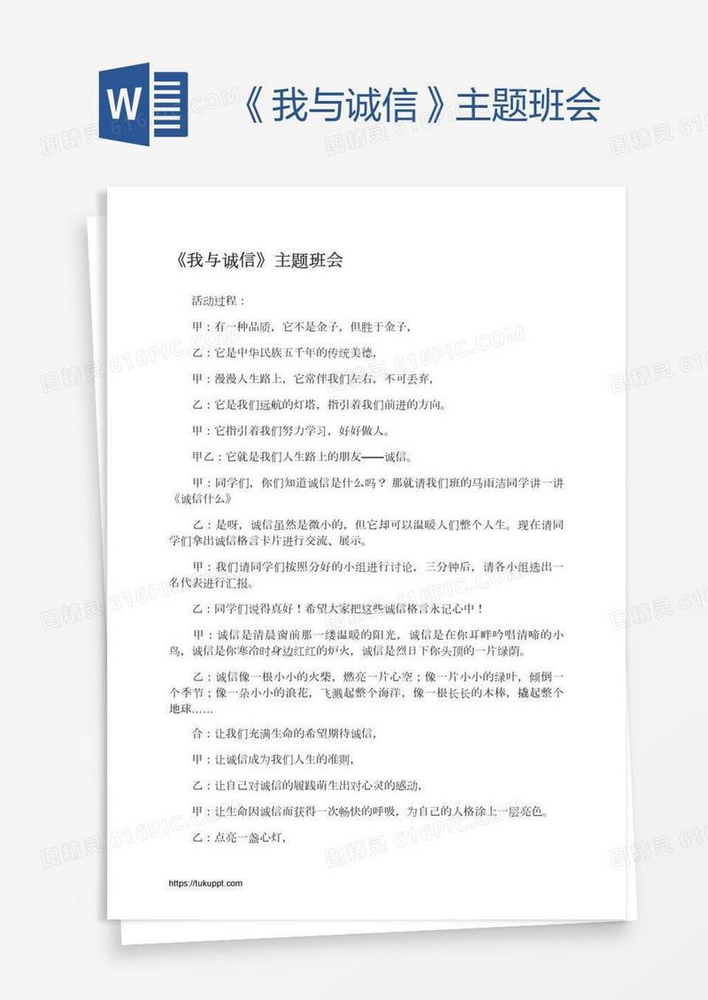 《我与诚信》主题班会