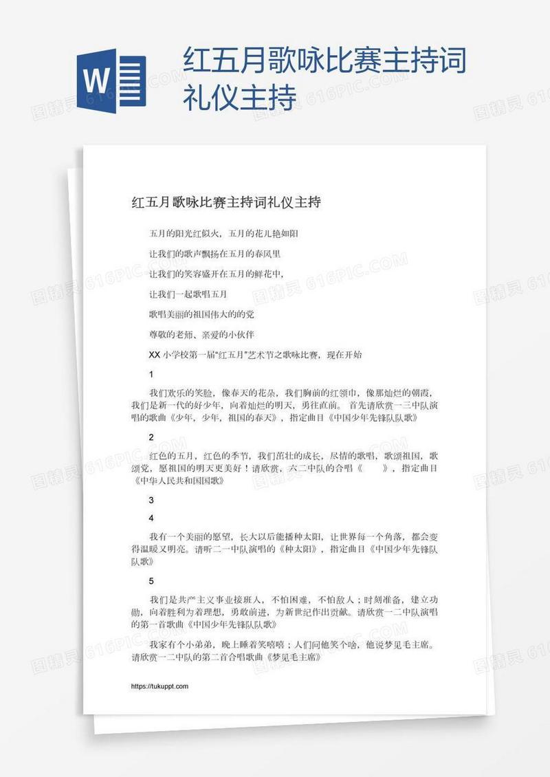 红五月歌咏比赛主持词礼仪主持