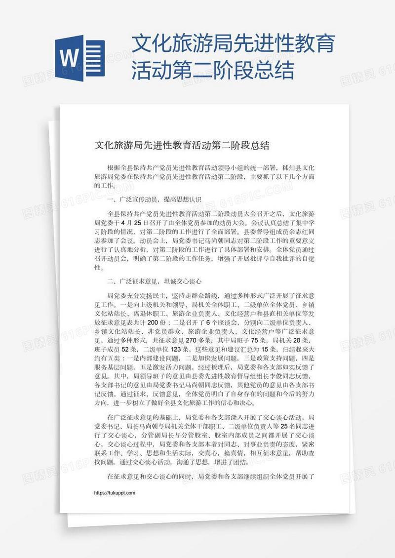 文化旅游局先进性教育活动第二阶段总结