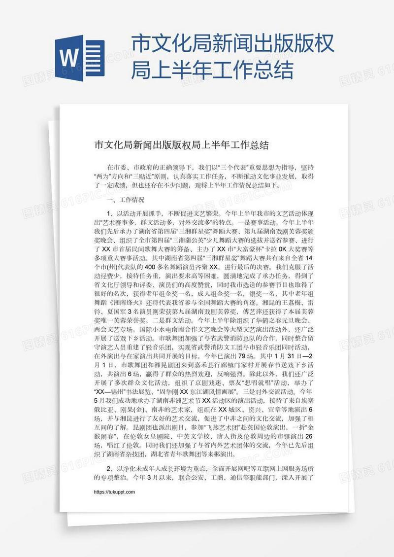市文化局新闻出版版权局上半年工作总结