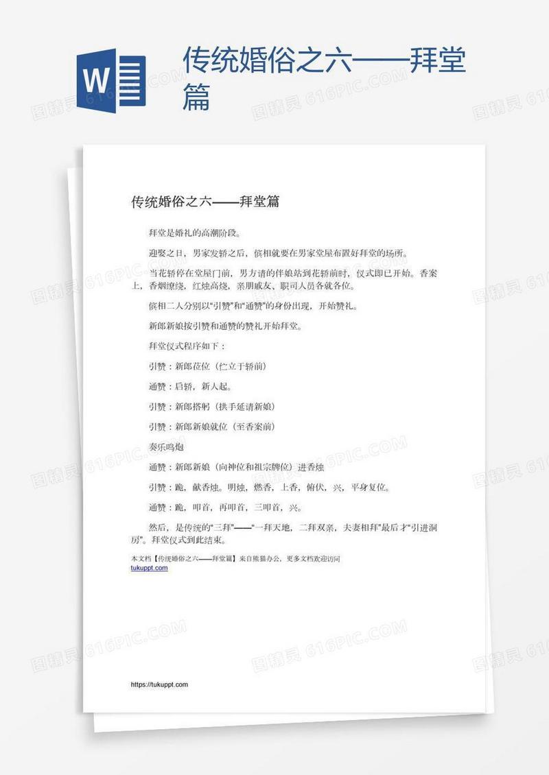 传统婚俗之六——拜堂篇